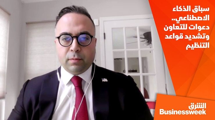 سباق الذكاء الاصطناعي.. دعوات للتعاون وتشديد قواعد التنظيم