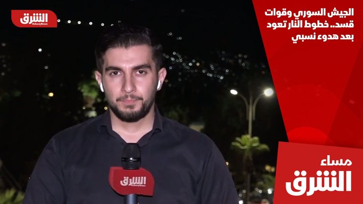 الجيش السوري وقوات قسد.. خطوط النار تعود بعد هدوء نسبي