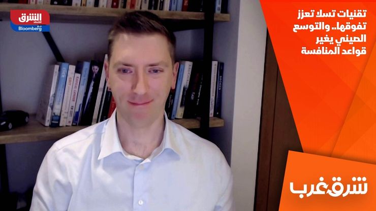 تقنيات تسلا تعزز تفوقها.. والتوسع الصيني يغير قواعد المنافسة