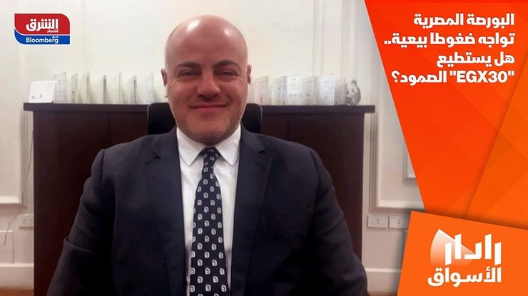 البورصة المصرية تواجه ضغوطا بيعية.. هل يستطيع "EGX30" الصمود؟