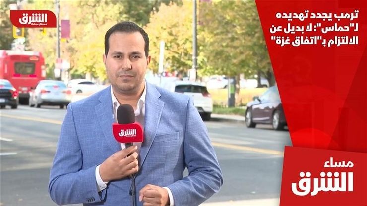 ترمب يجدد تهديده لـ"حماس": لا بديل عن الالتزام بـ"اتفاق غزة"