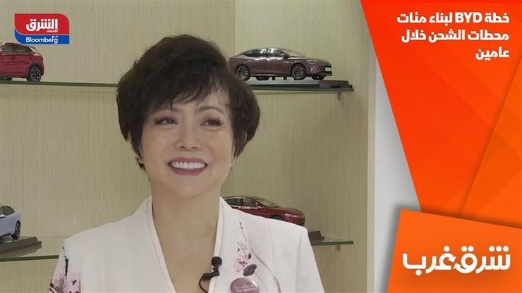 خطة BYD لبناء مئات محطات الشحن خلال عامين