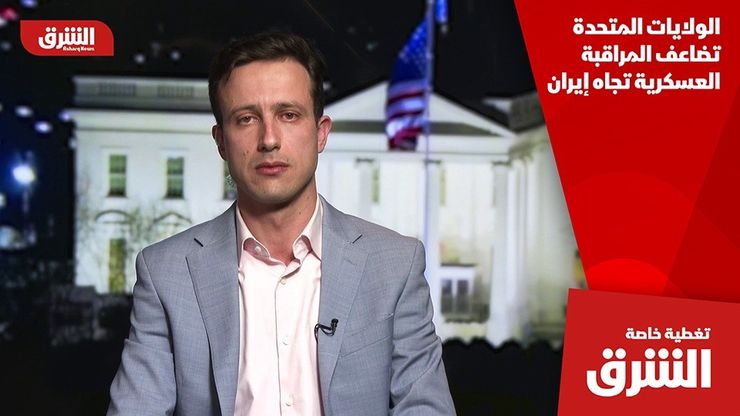 الولايات المتحدة تضاعف المراقبة العسكرية تجاه إيران