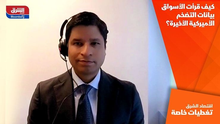 كيف قرأت الأسواق بيانات التضخم الأميركية الأخيرة؟