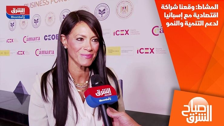 المشاط: وقعنا شراكة اقتصادية مع إسبانيا لدعم التنمية والنمو