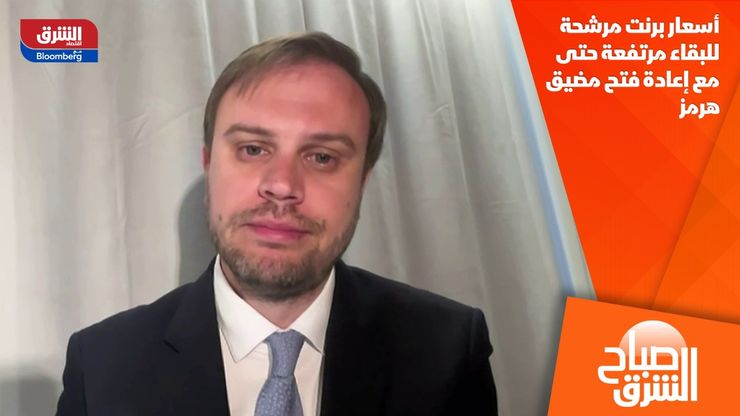 أسعار برنت مرشحة للبقاء مرتفعة حتى مع إعادة فتح مضيق هرمز