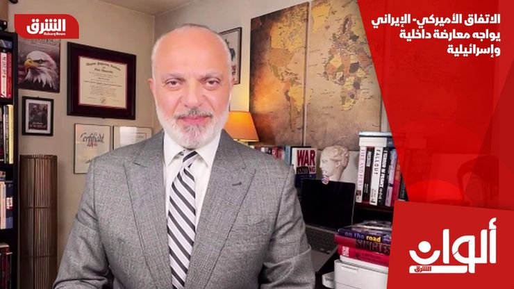 الاتفاق الأميركي- الإيراني يواجه معارضة داخلية وإسرائيلية
