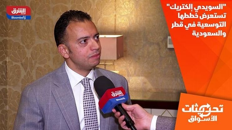 "السويدي إلكتريك" تستعرض خططها التوسعية في قطر والسعودية