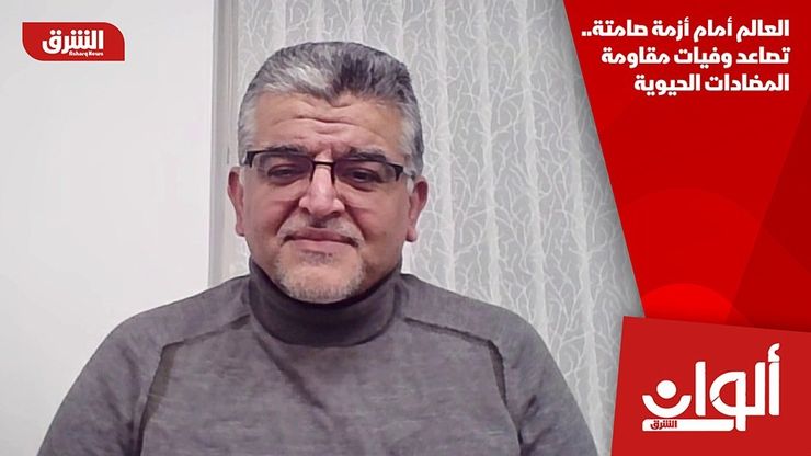 العالم أمام أزمة صامتة.. تصاعد وفيات مقاومة المضادات الحيوية