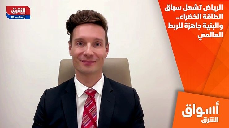 الرياض تشعل سباق الطاقة الخضراء.. والبنية جاهزة للربط العالمي