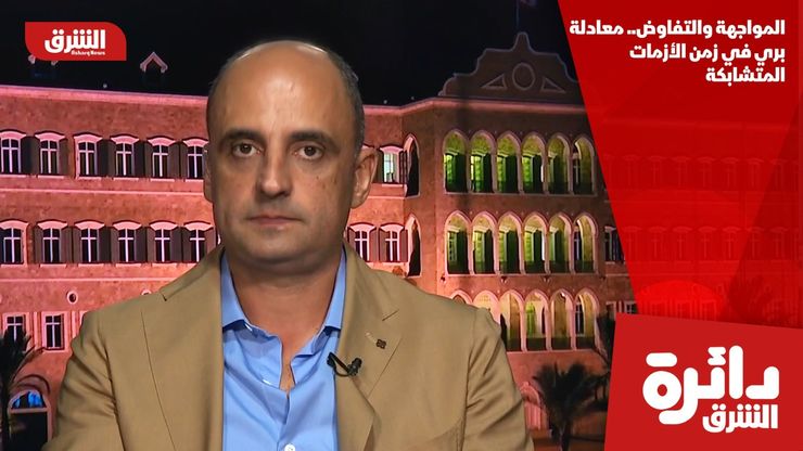 المواجهة والتفاوض.. معادلة بري في زمن الأزمات المتشابكة
