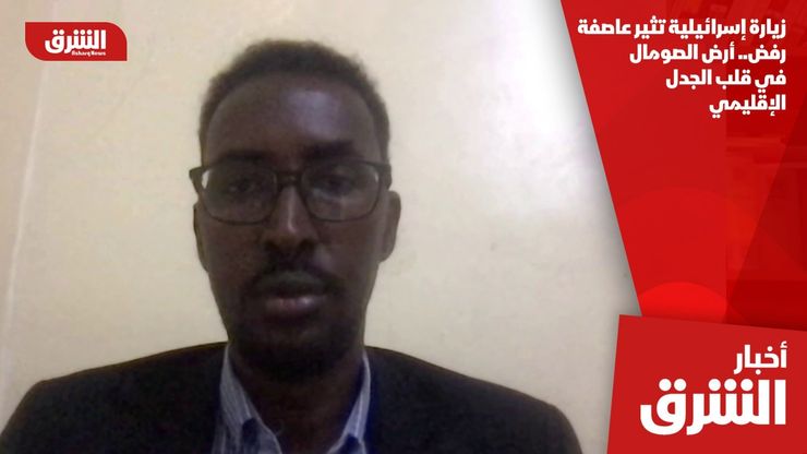 زيارة إسرائيلية تثير عاصفة رفض.. أرض الصومال في قلب الجدل الإقليمي