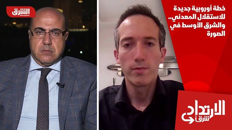 خطة أوروبية جديدة للاستقلال المعدني.. والشرق الأوسط في الصورة