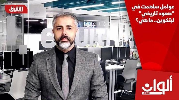 عوامل ساهمت في "صعود تاريخي" لبتكوين.. ما هي؟