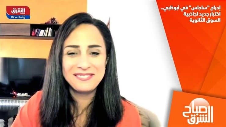 إدراج "ساجاس" في أبوظبي.. اختبار جديد لجاذبية السوق الثانوية