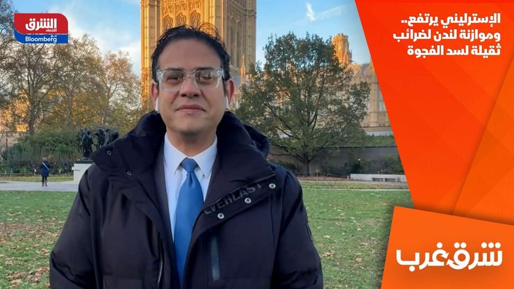 الإسترليني يرتفع.. وموازنة لندن لضرائب ثقيلة لسد الفجوة