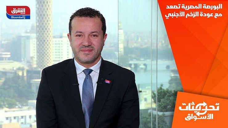 البورصة المصرية تصعد مع عودة الزخم الأجنبي