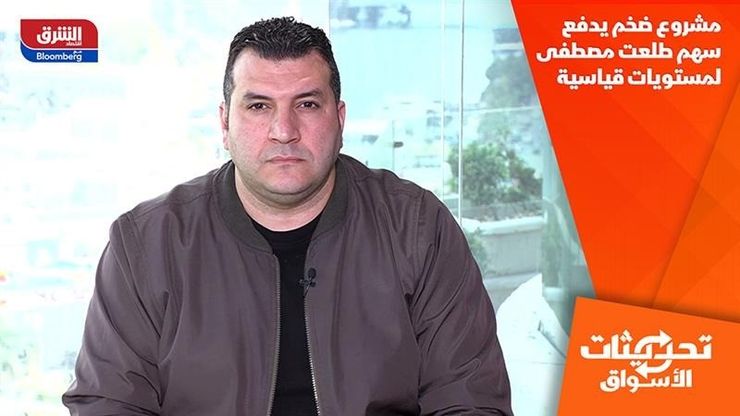 مشروع ضخم يدفع سهم طلعت مصطفى لمستويات قياسية