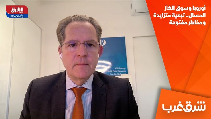 أوروبا وسوق الغاز المسال.. تبعية متزايدة ومخاطر مفتوحة