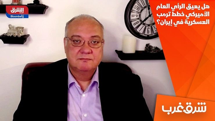 هل يعيق الرأي العام الأميركي خطط ترمب العسكرية في إيران؟