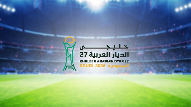 خليجي 27 ينطلق بالإثارة.. والأنظار تتجه إلى نجوم البطولة