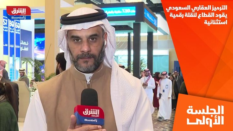 الترميز العقاري السعودي يقود القطاع لنقلة رقمية استثنائية