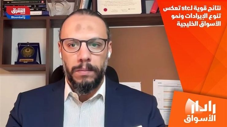 نتائج قوية لـstc تعكس تنوع الإيرادات ونمو الأسواق الخليجية