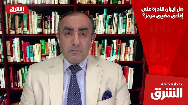 هل إيران قادرة على إغلاق مضيق هرمز؟