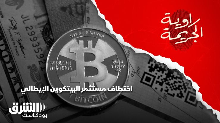 اختطاف مستثمر البيتكوين الإيطالي بنيويورك
