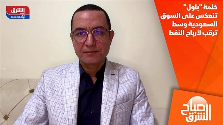 كلمة "باول" تنعكس على السوق السعودية وسط ترقب لأرباح النفط