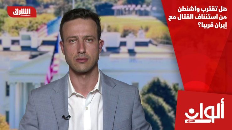 هل تقترب واشنطن من استئناف القتال مع إيران قريبا؟