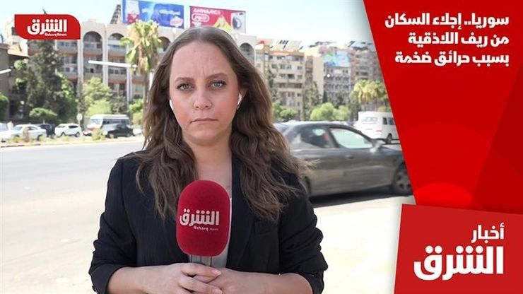 سوريا.. إجلاء السكان من ريف اللاذقية بسبب حرائق ضخمة