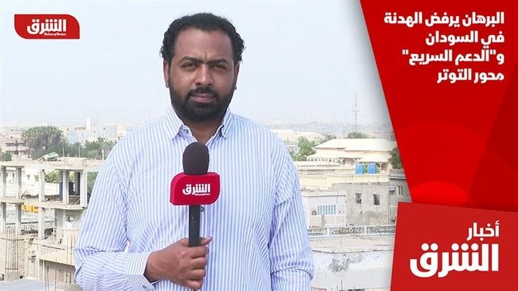البرهان يرفض الهدنة في السودان و"الدعم السريع" محور التوتر
