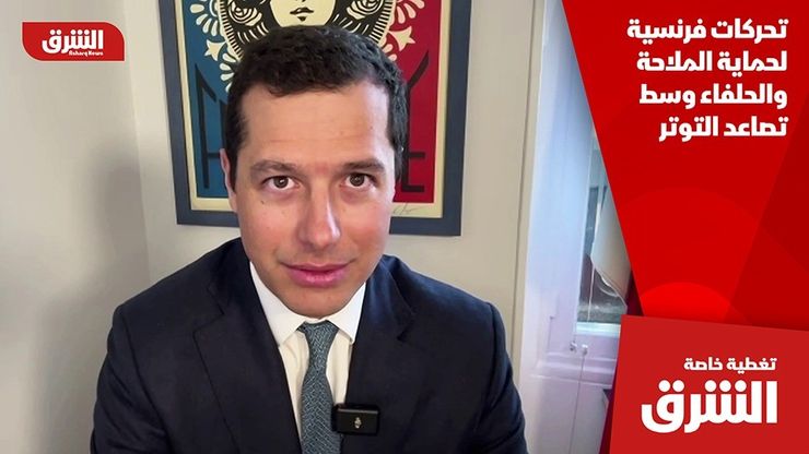 تحركات فرنسية لحماية الملاحة والحلفاء وسط تصاعد التوتر