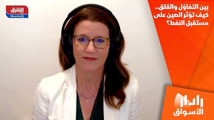 بين التفاؤل والقلق.. كيف تؤثر الصين على مستقبل النفط؟
