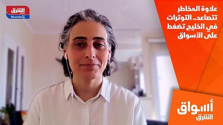 علاوة المخاطر تتصاعد.. التوترات في الخليج تضغط على الأسواق