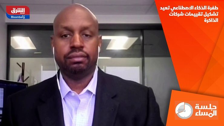 طفرة الذكاء الاصطناعي تعيد تشكيل تقييمات شركات الذاكرة