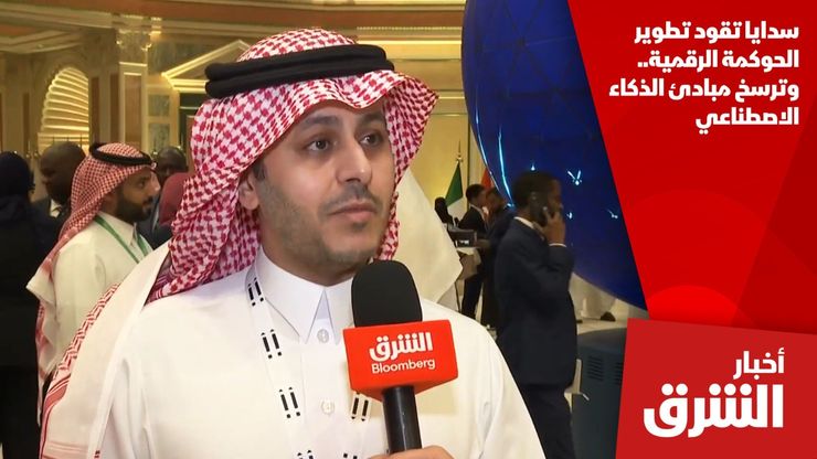 سدايا تقود تطوير الحوكمة الرقمية.. وترسخ مبادئ الذكاء الاصطناعي