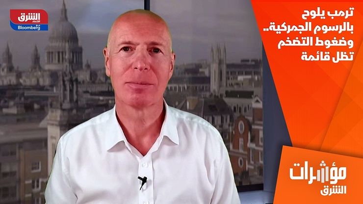 ترمب يلوح بالرسوم الجمركية.. وضغوط التضخم تظل قائمة
