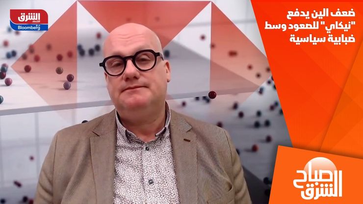 ضعف الين يدفع "نيكاي" للصعود وسط ضبابية سياسية