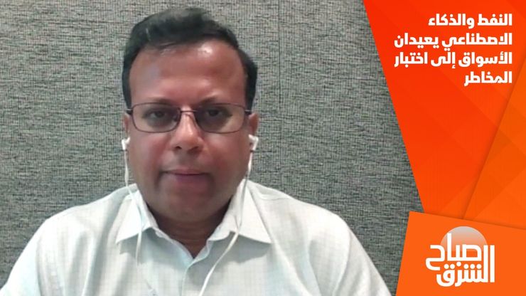 النفط والذكاء الاصطناعي يعيدان الأسواق إلى اختبار المخاطر