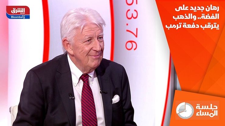 رهان جديد على الفضة.. والذهب يترقب دفعة ترمب
