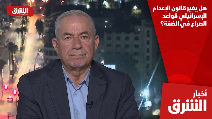 هل يغير قانون الإعدام الإسرائيلي قواعد الصراع في الضفة؟