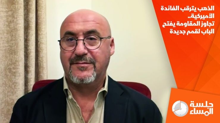 الذهب يترقب الفائدة الأميركية.. تجاوز المقاومة يفتح الباب لقمم جديدة