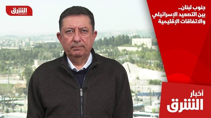 جنوب لبنان.. بين التصعيد الإسرائيلي والاتفاقات الإقليمية