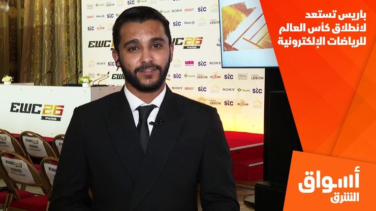 باريس تستعد لانطلاق كأس العالم للرياضات الإلكترونية