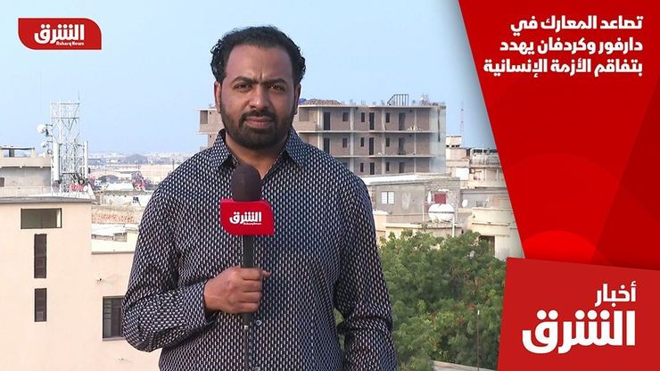 تصاعد المعارك في دارفور وكردفان يهدد بتفاقم الأزمة الإنسانية