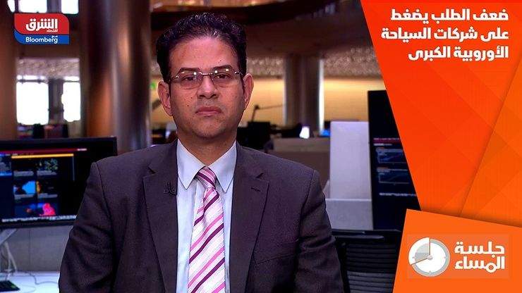 ضعف الطلب يضغط على شركات السياحة الأوروبية الكبرى