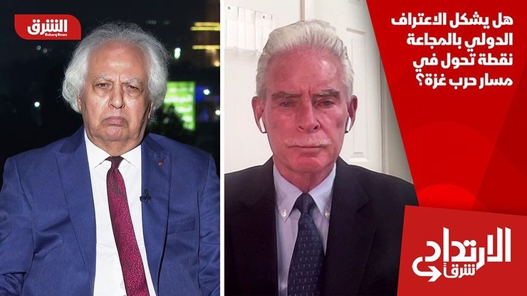 هل يشكل الاعتراف الدولي بالمجاعة نقطة تحول في مسار حرب غزة؟