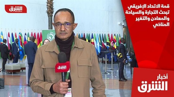 قمة الاتحاد الإفريقي تبحث التجارة والسياحة والمعادن والتغير المناخي